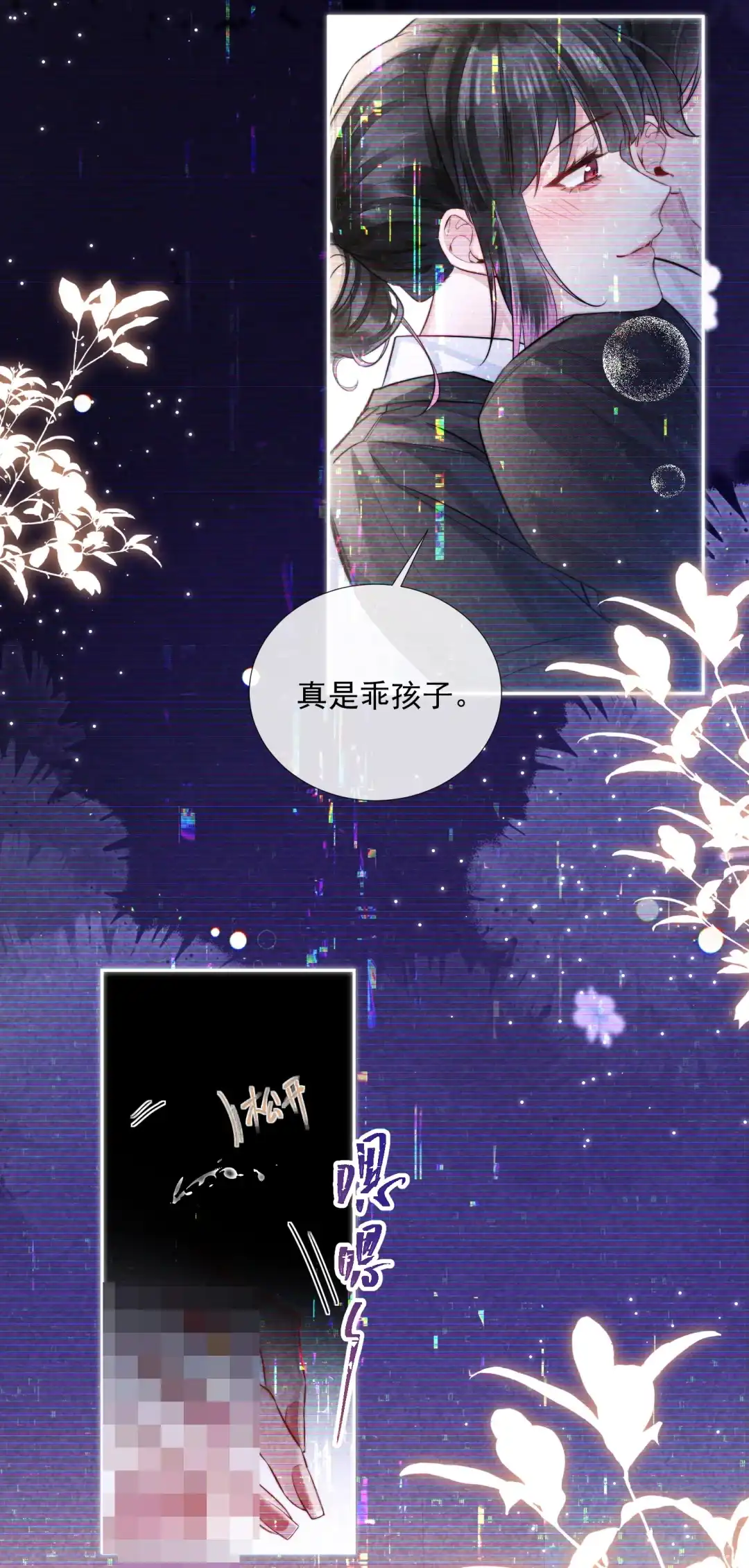 玩弄鬼畜上司. “大魔王”原来是我的粉丝 第12页