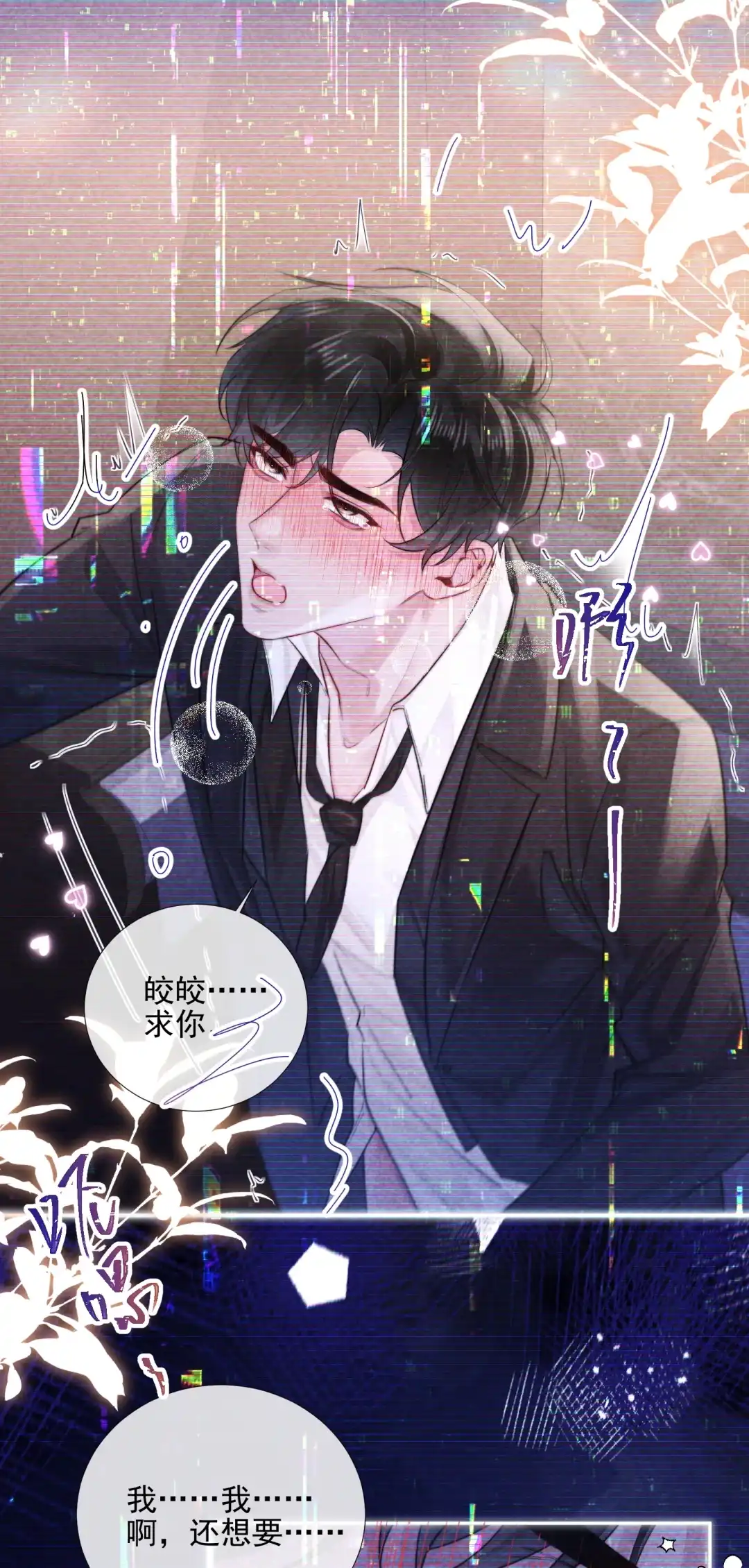玩弄鬼畜上司. “大魔王”原来是我的粉丝 第13页