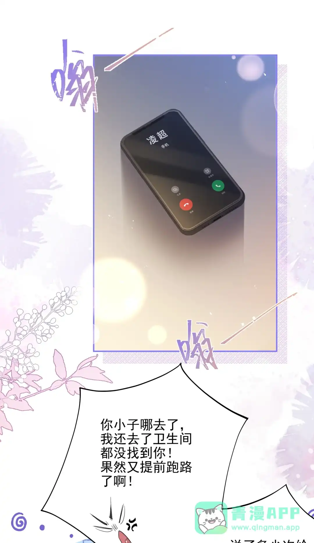 玩弄鬼畜上司. “大魔王”原来是我的粉丝 第21页