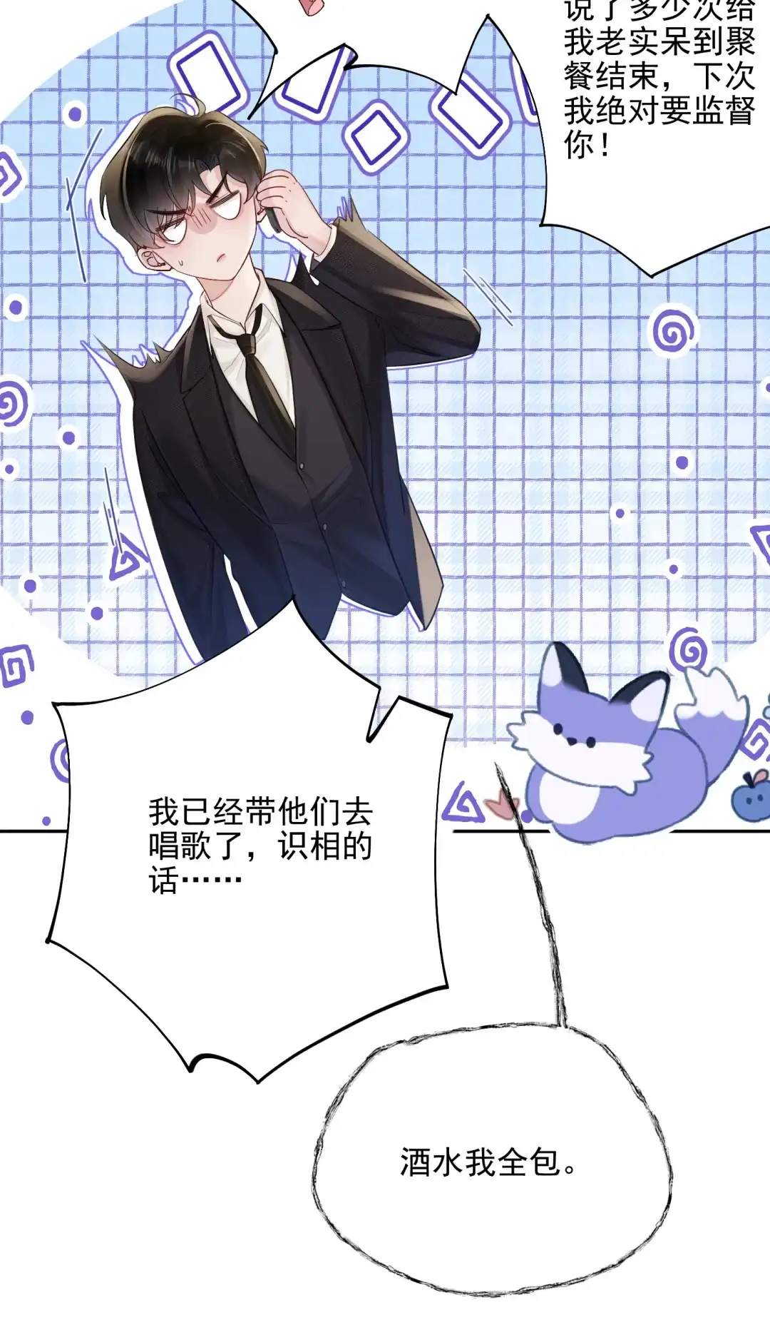 玩弄鬼畜上司. “大魔王”原来是我的粉丝 第22页