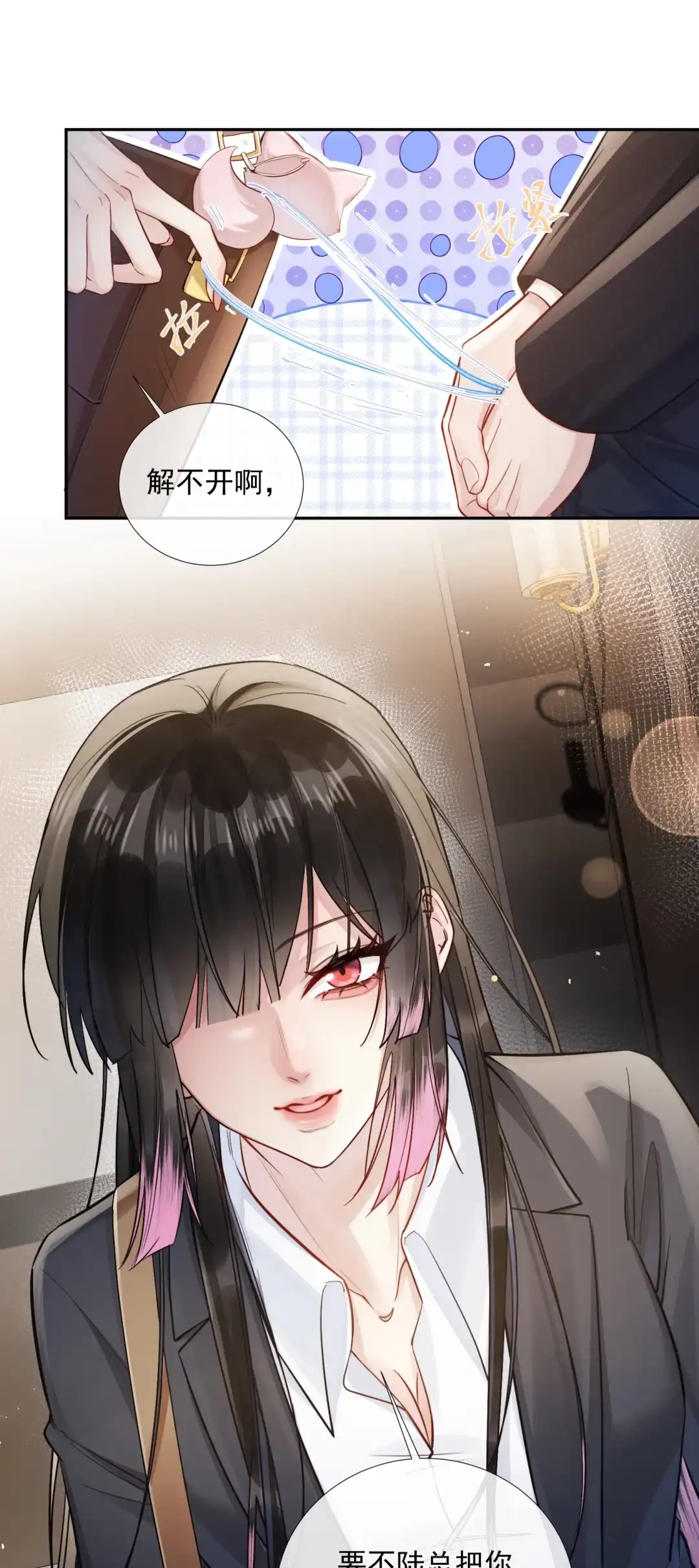 玩弄鬼畜上司. “大魔王”原来是我的粉丝 第32页