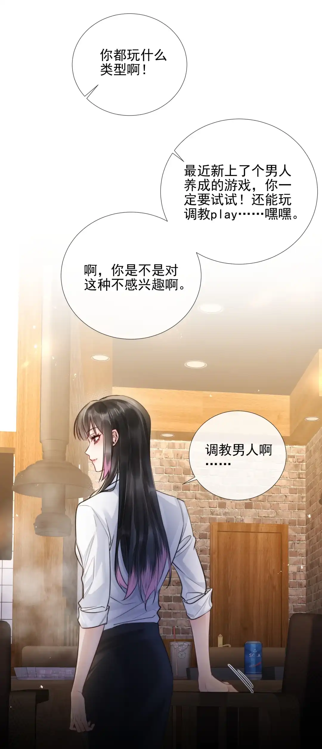 玩弄鬼畜上司. “大魔王”原来是我的粉丝 第4页