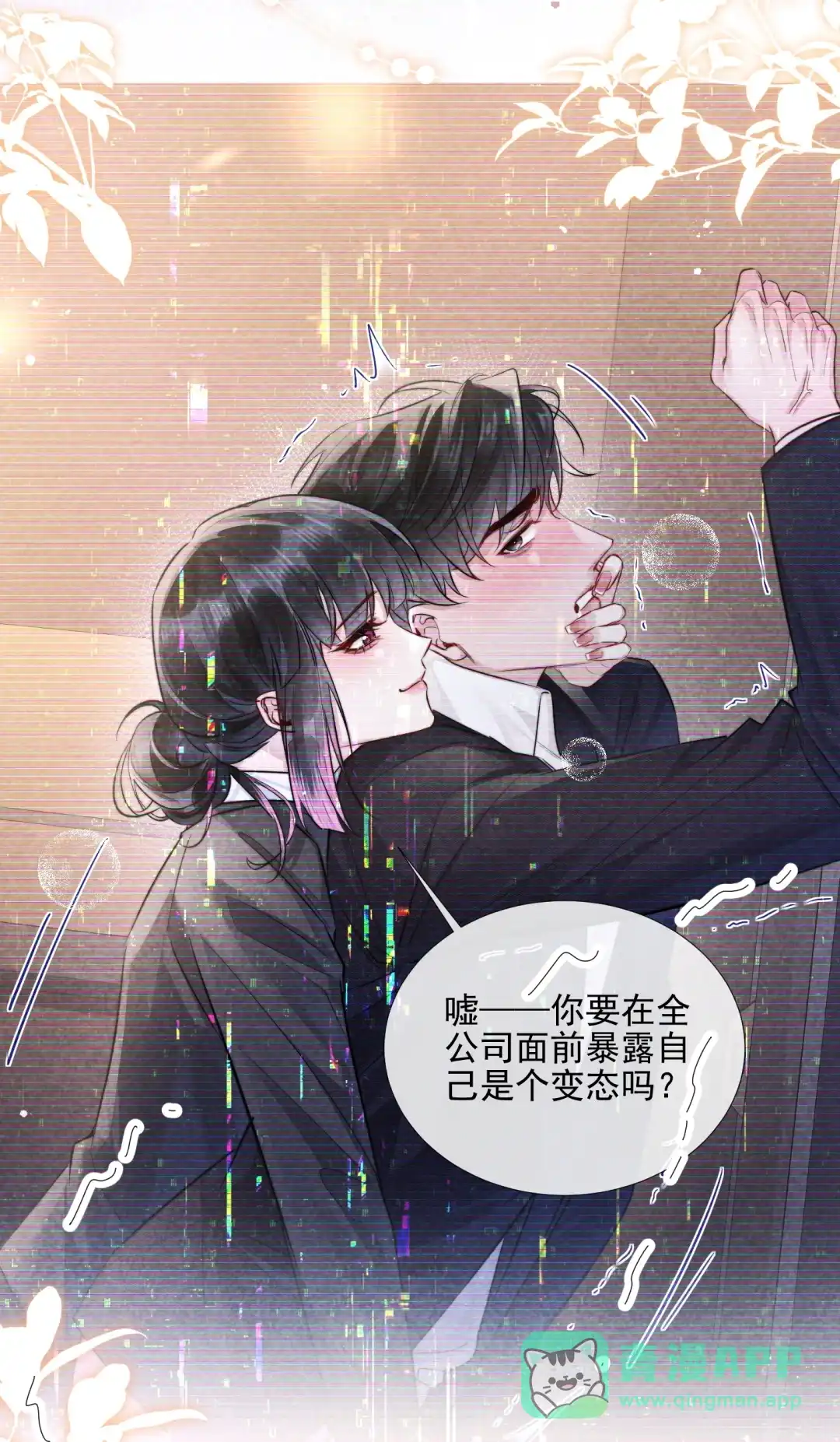 玩弄鬼畜上司. “大魔王”原来是我的粉丝 第6页