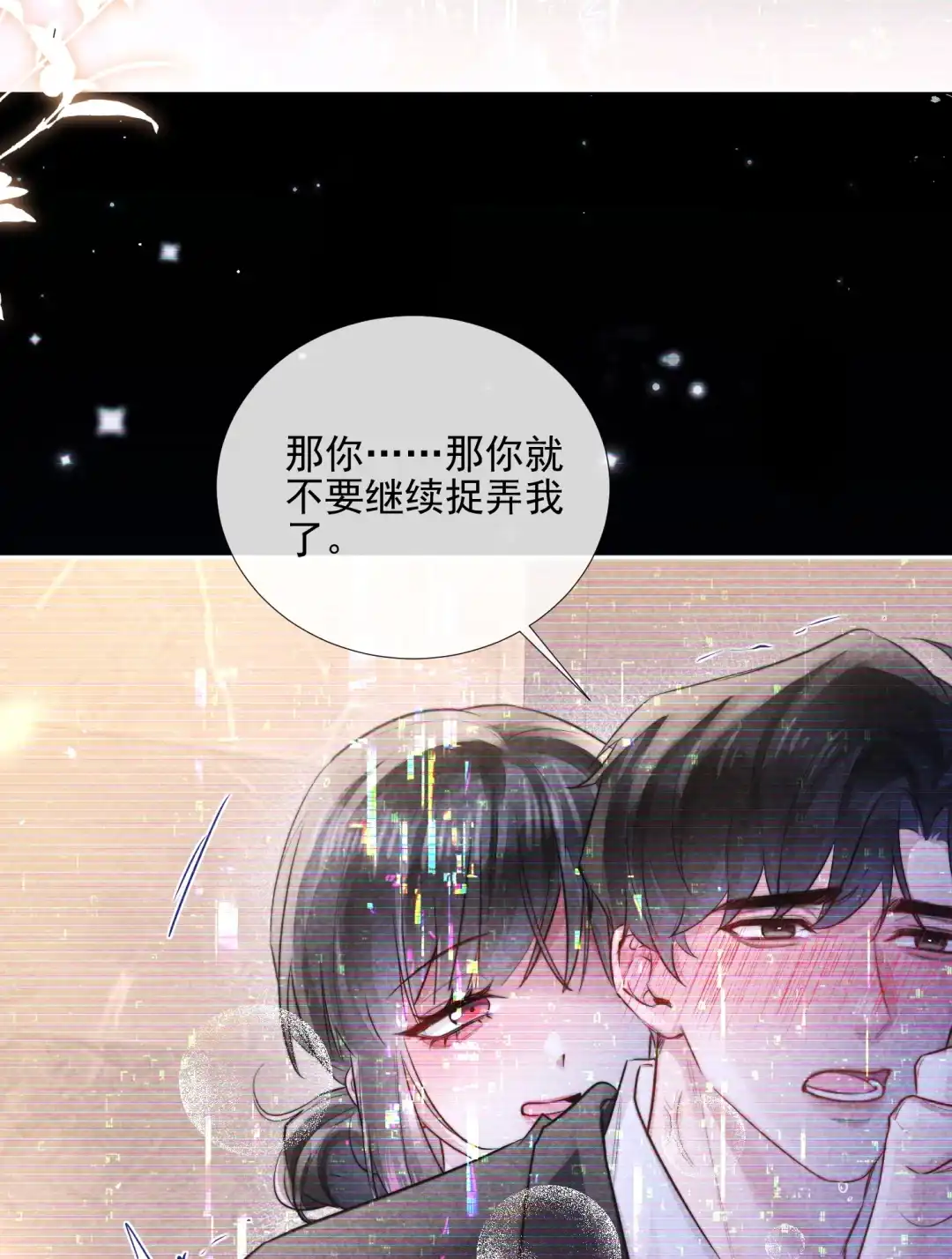 玩弄鬼畜上司. “大魔王”原来是我的粉丝 第7页