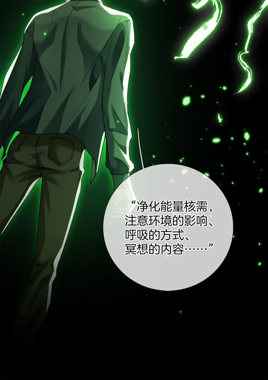 寒武再临. 能量进化的秘密 第12页