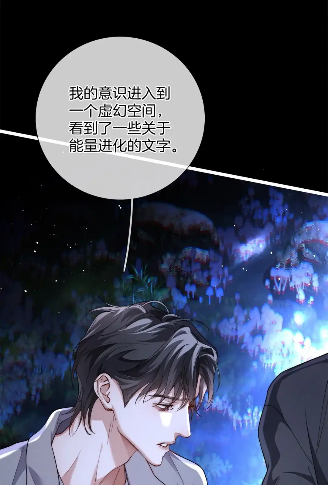 寒武再临. 能量进化的秘密 第15页