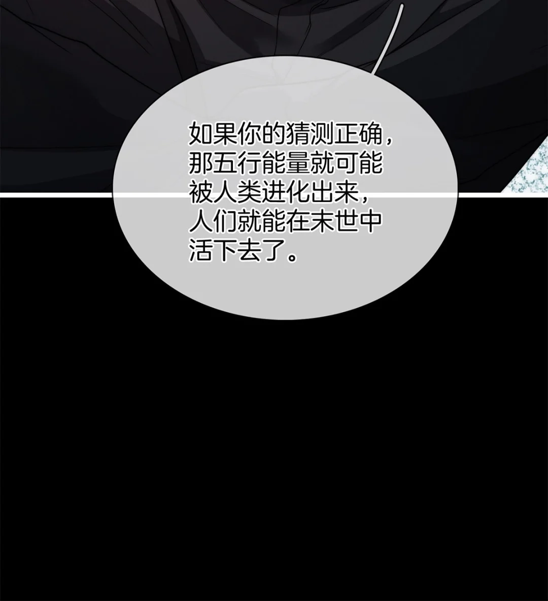 寒武再临. 能量进化的秘密 第30页