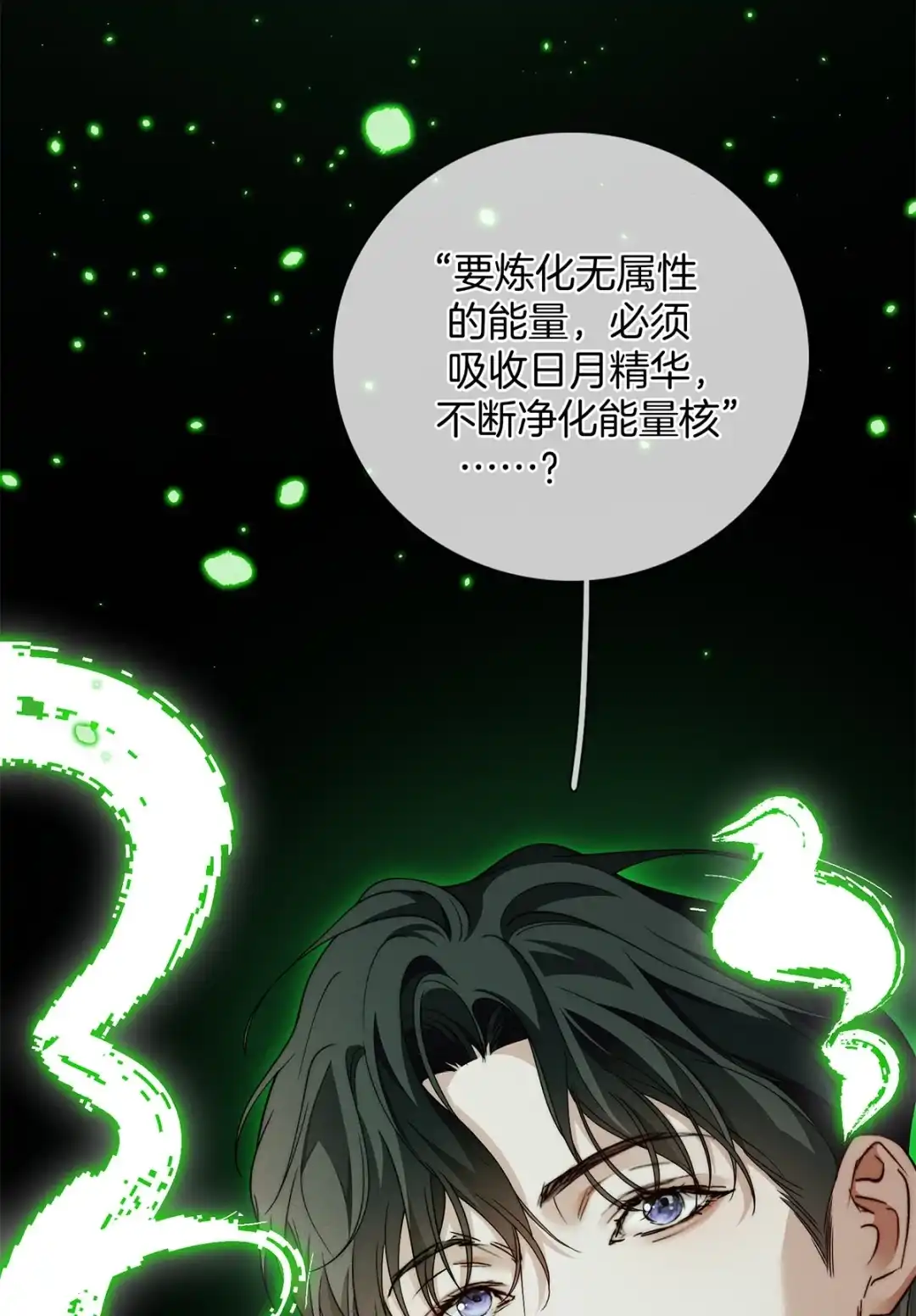 寒武再临. 能量进化的秘密 第9页