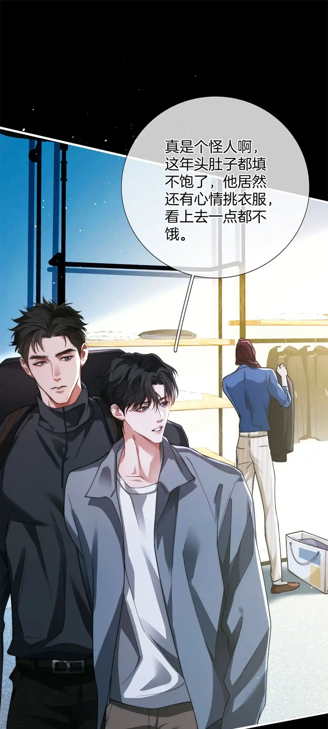 寒武再临. 柳丰羽？ 第19页