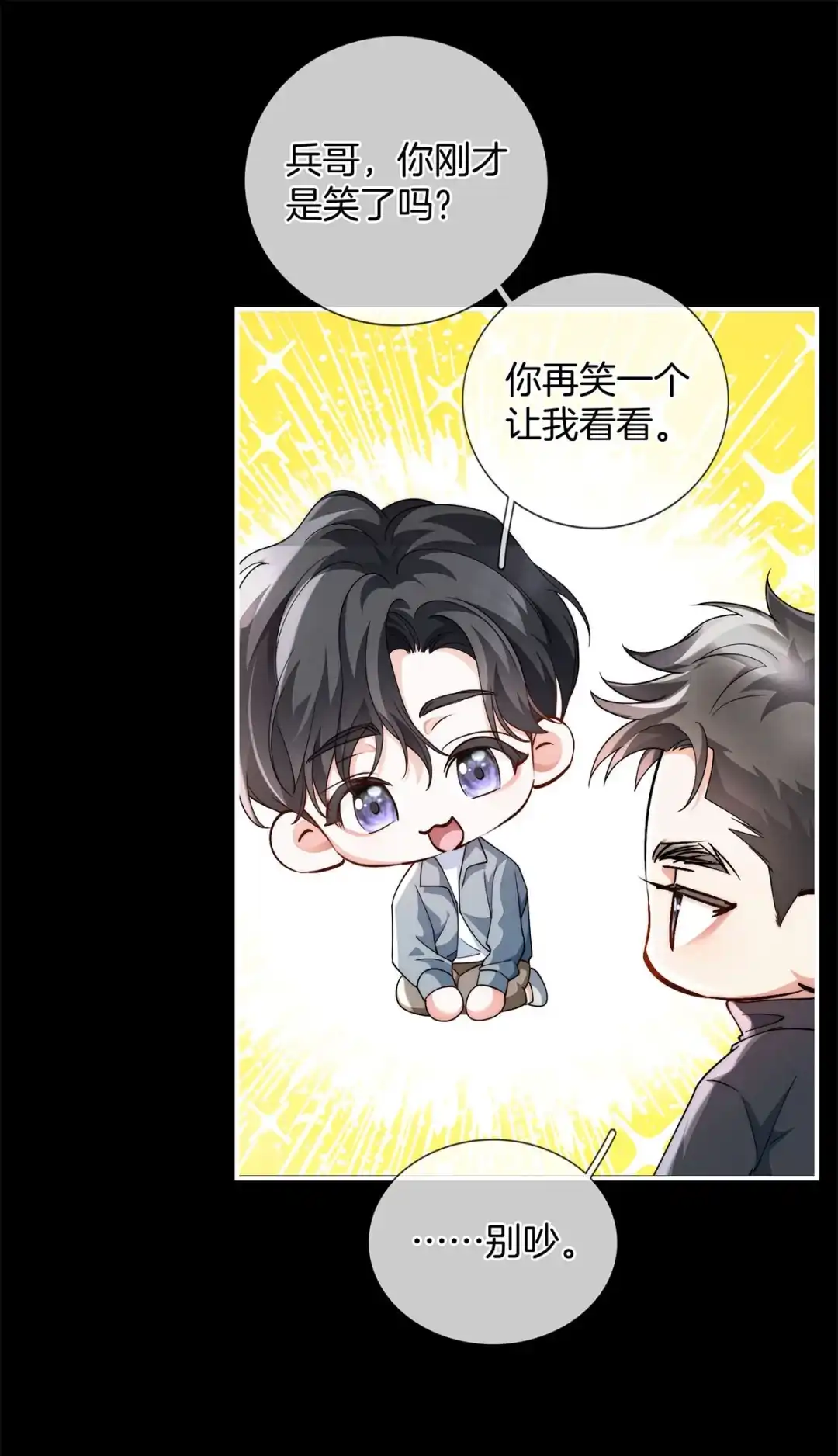 寒武再临. 柳丰羽？ 第2页