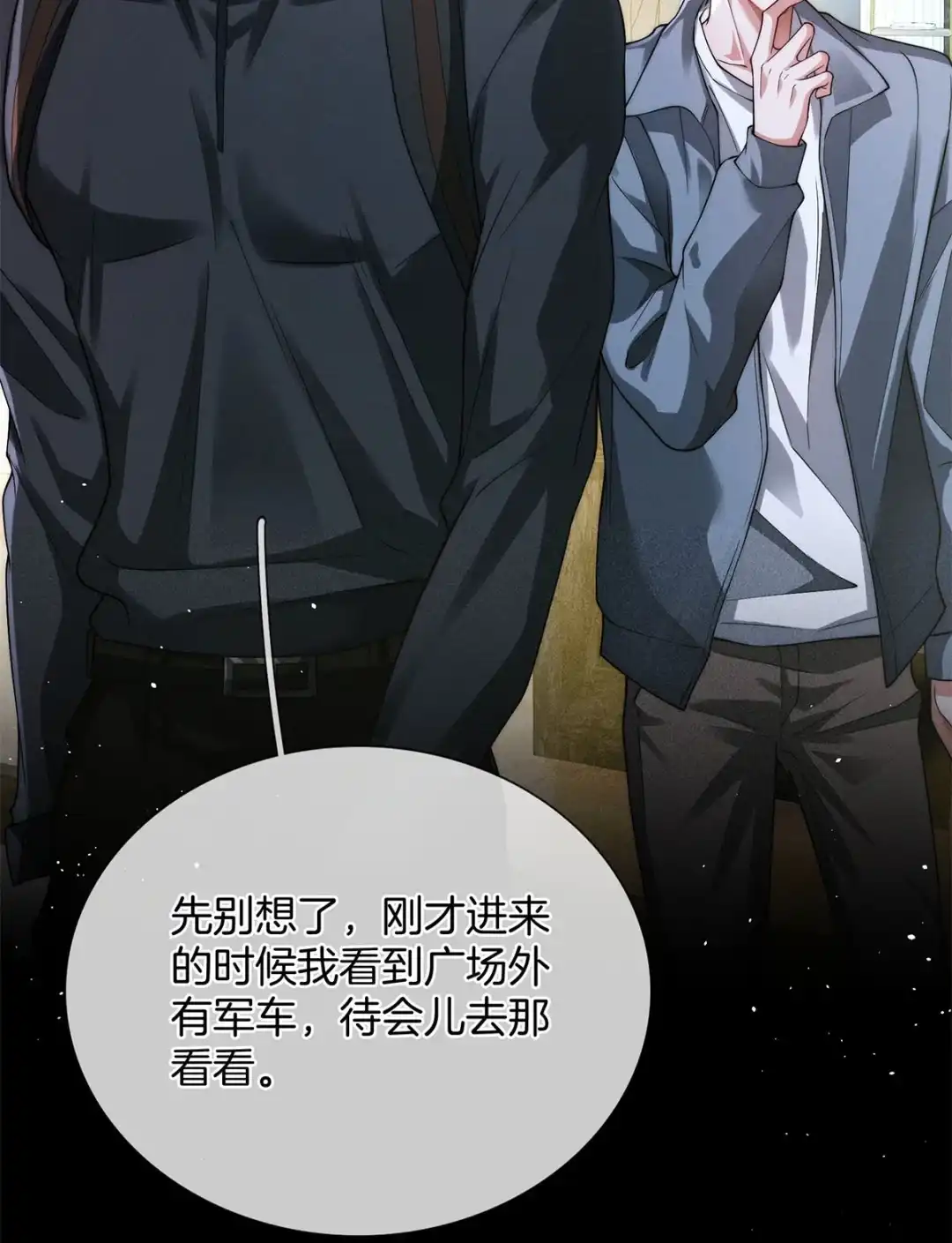 寒武再临. 柳丰羽？ 第22页