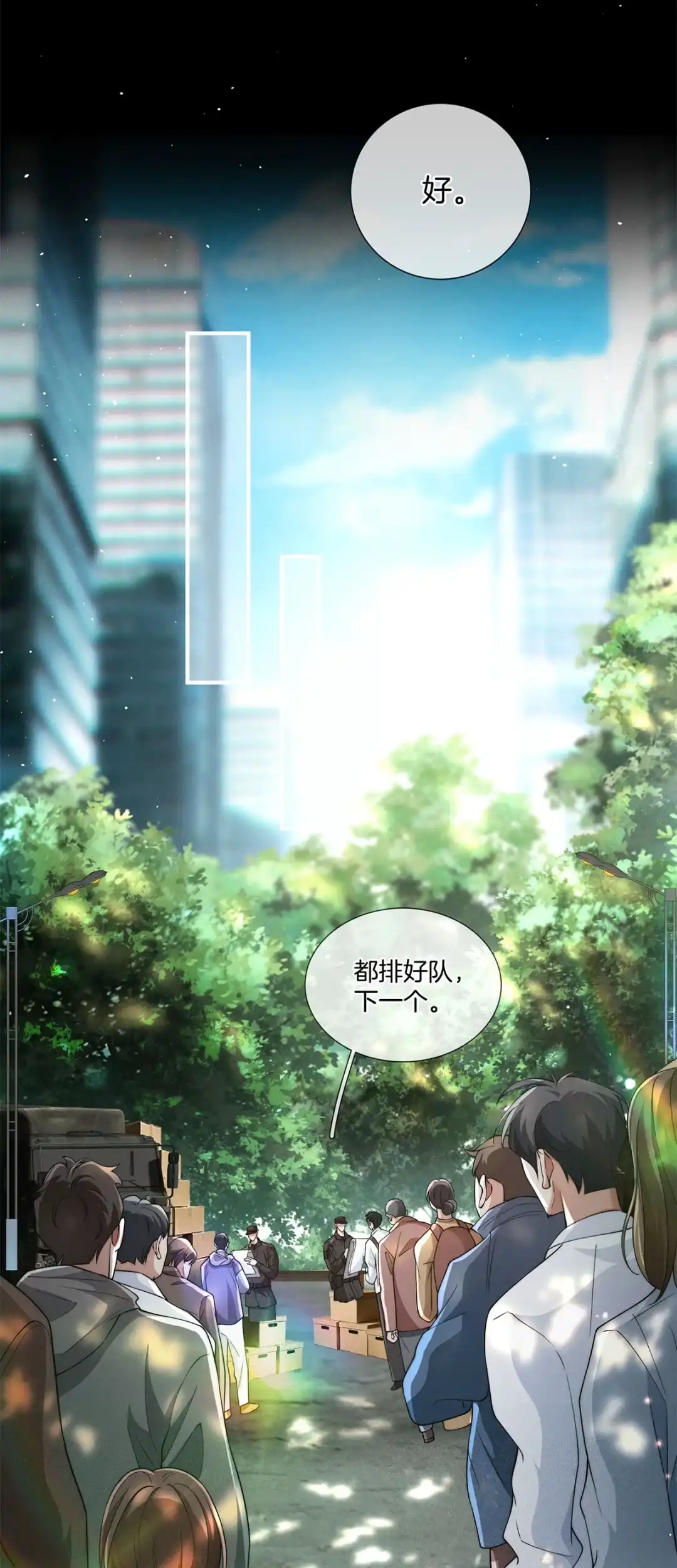 寒武再临. 柳丰羽？ 第23页