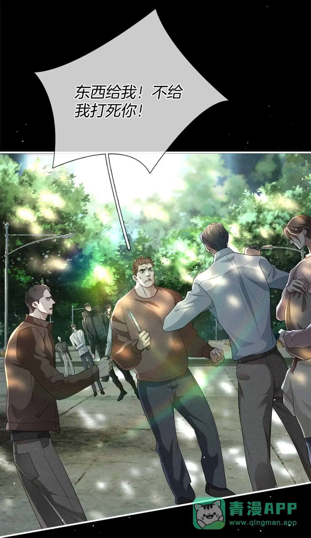 寒武再临. 柳丰羽？ 第26页