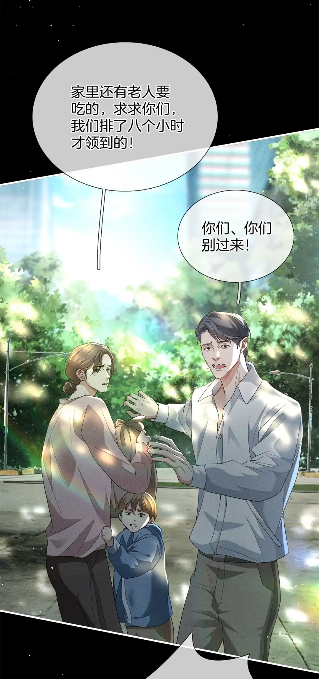寒武再临. 柳丰羽？ 第27页