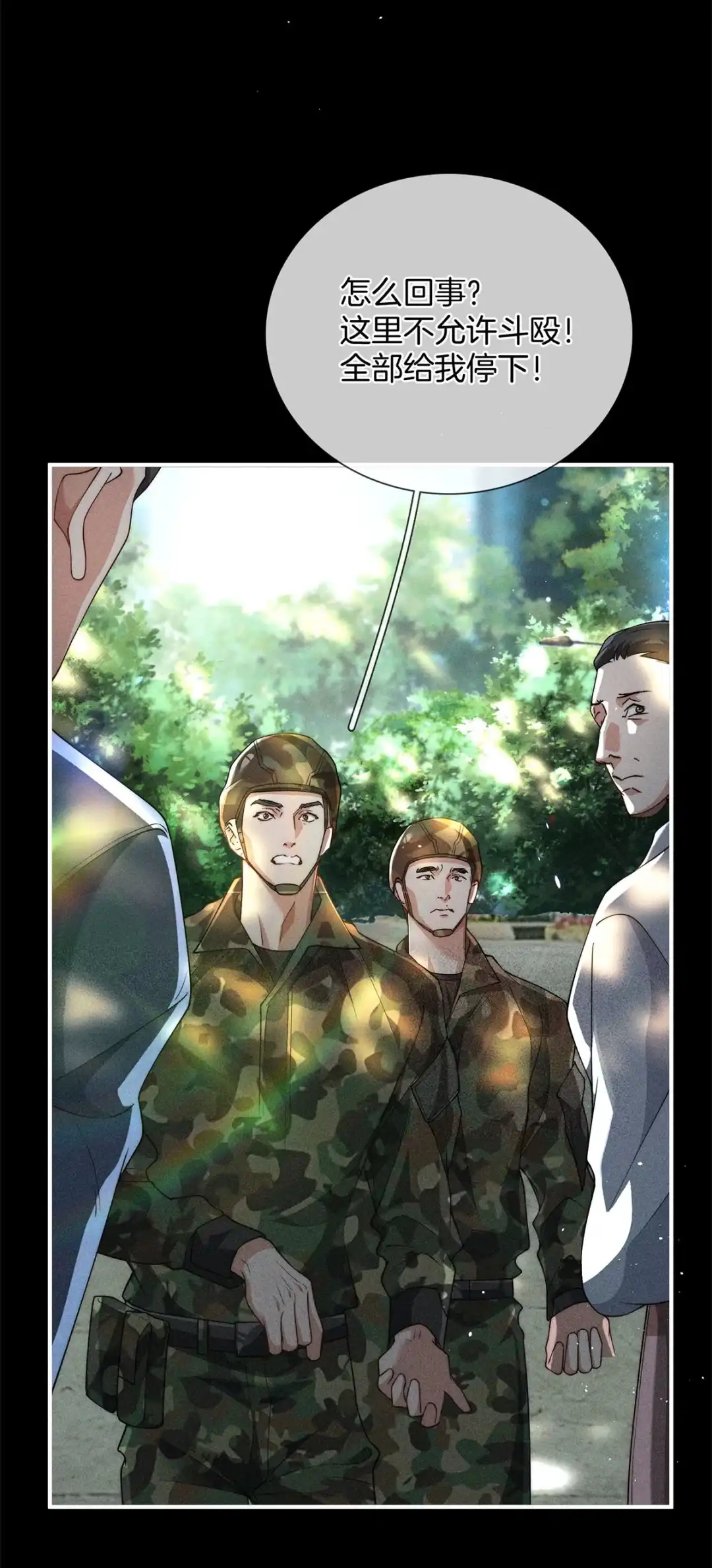 寒武再临. 柳丰羽？ 第33页