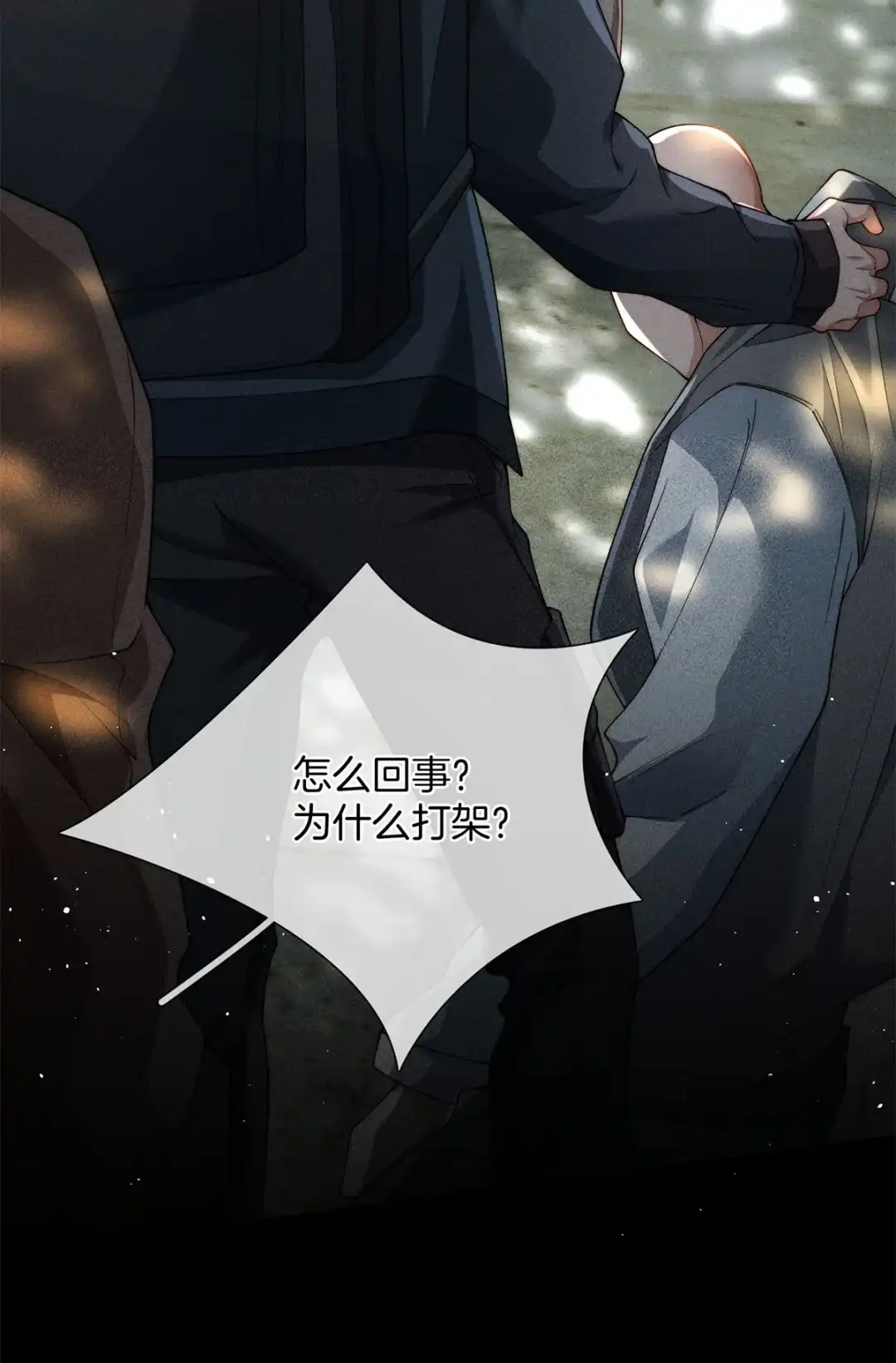 寒武再临. 柳丰羽？ 第35页