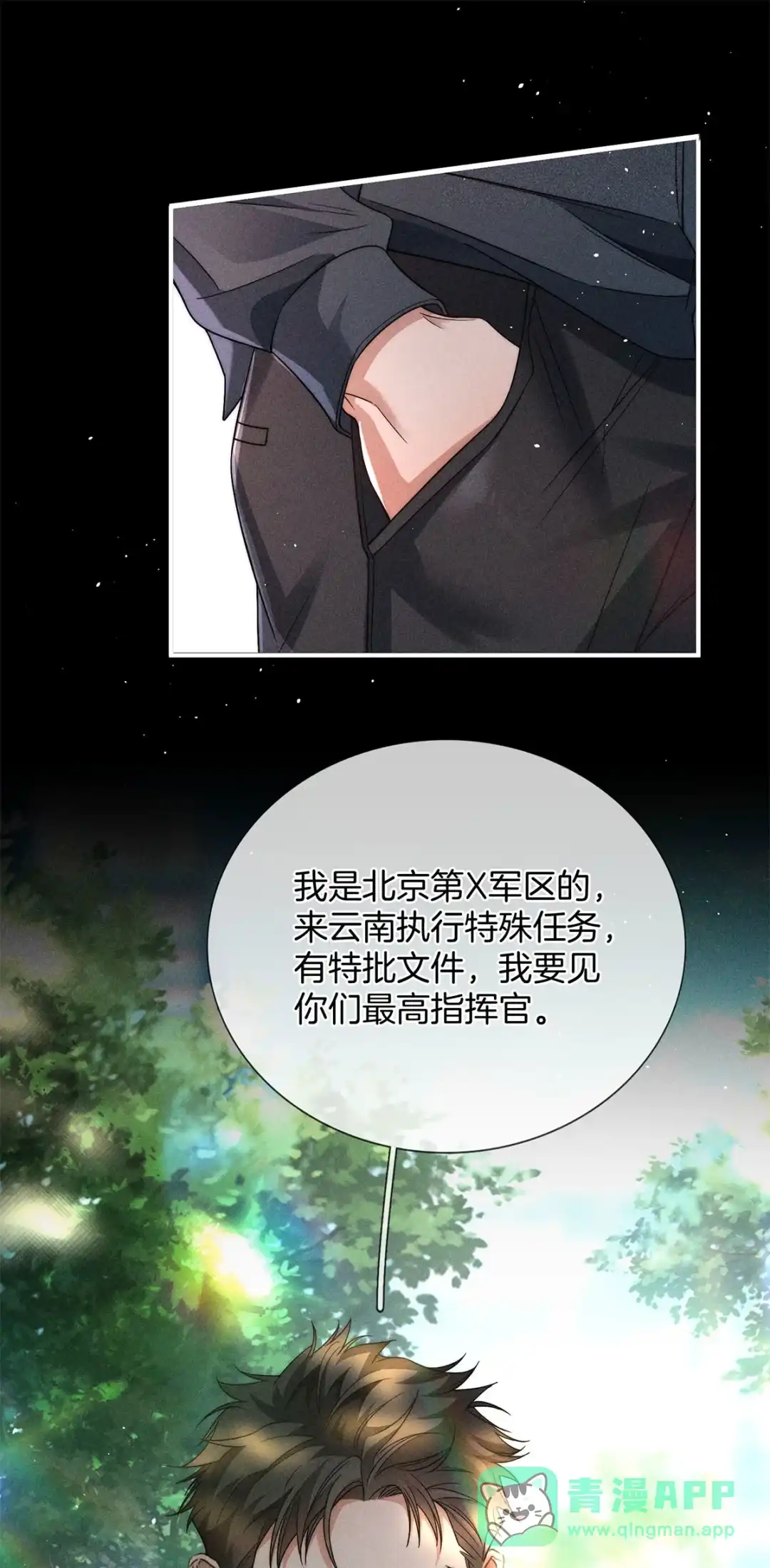 寒武再临. 柳丰羽？ 第36页