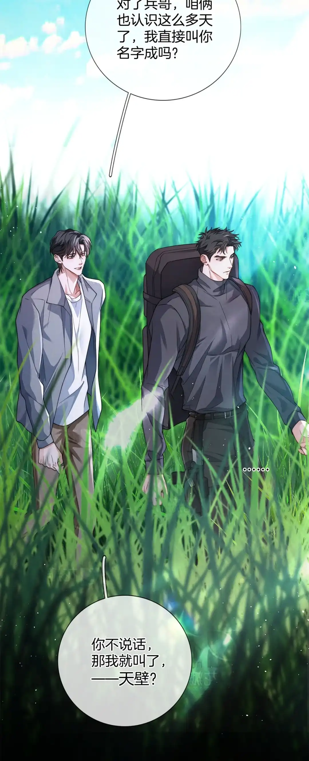 寒武再临. 柳丰羽？ 第4页