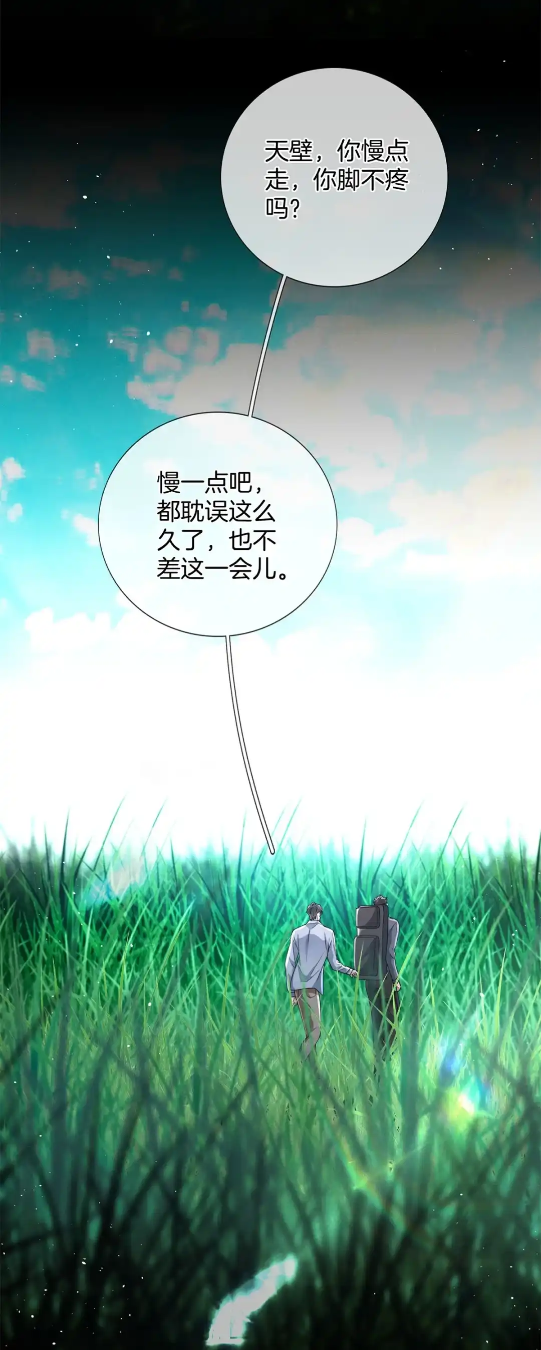 寒武再临. 柳丰羽？ 第5页