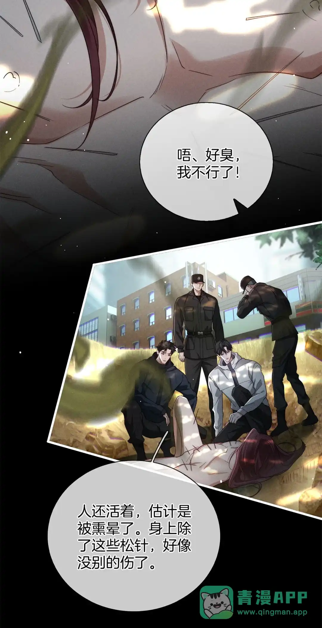 寒武再临. 消失的大松树 第21页