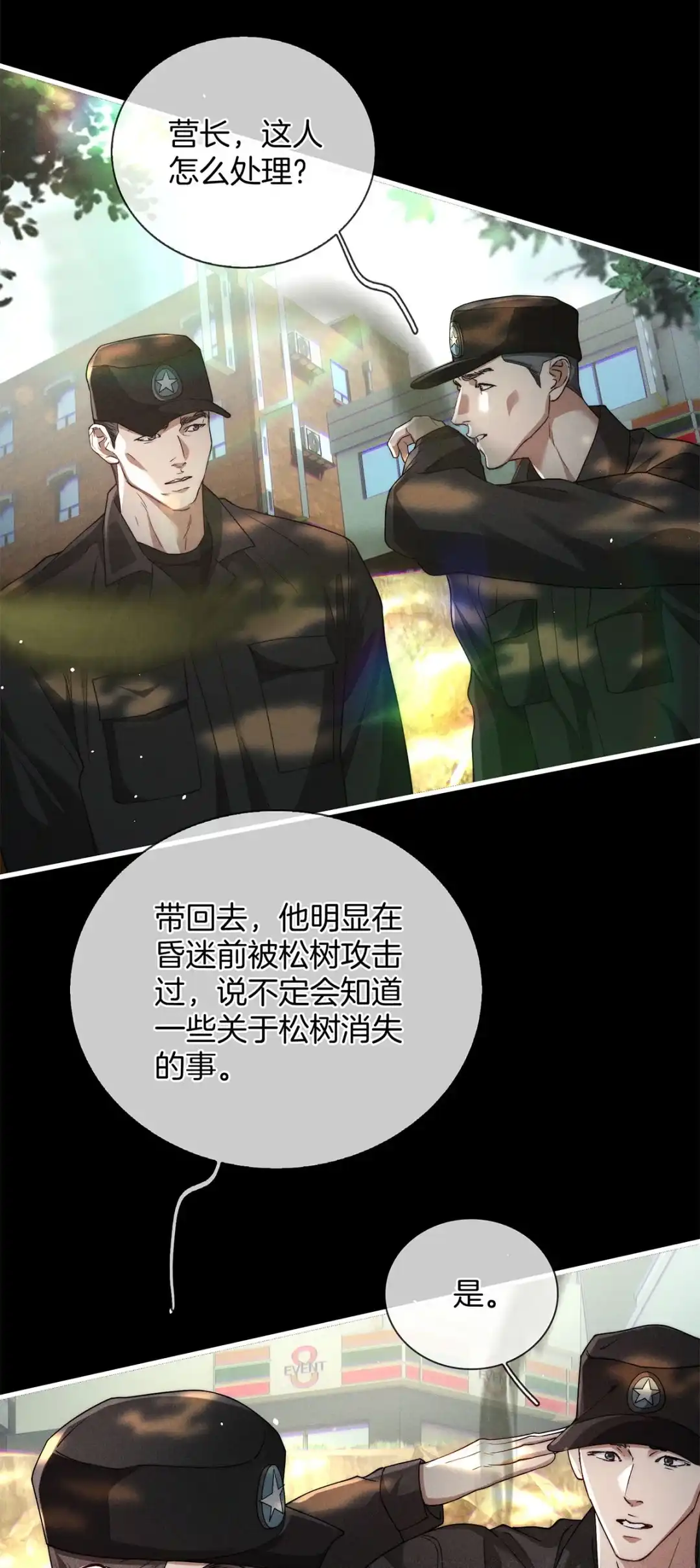寒武再临. 消失的大松树 第22页