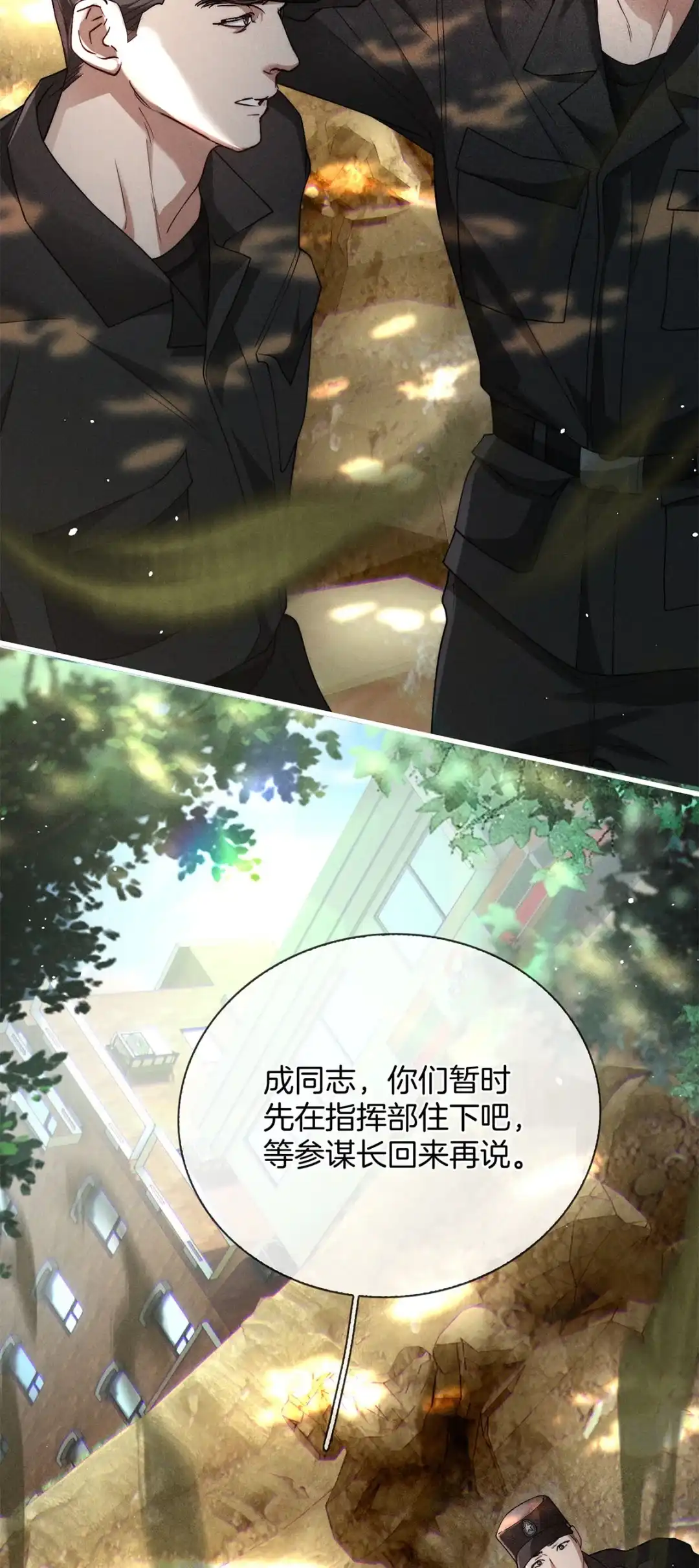 寒武再临. 消失的大松树 第23页