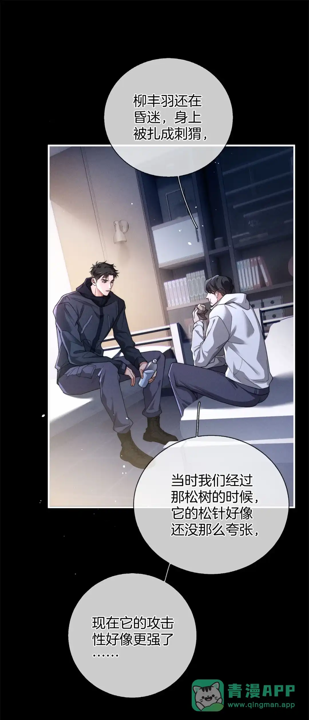 寒武再临. 消失的大松树 第26页