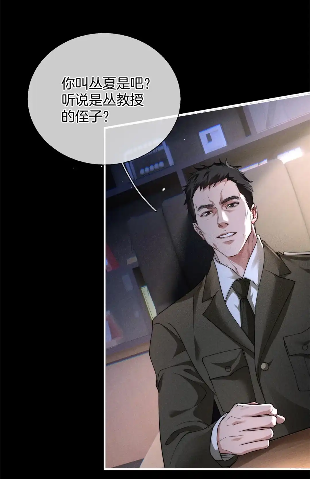寒武再临. “植物人” 第12页