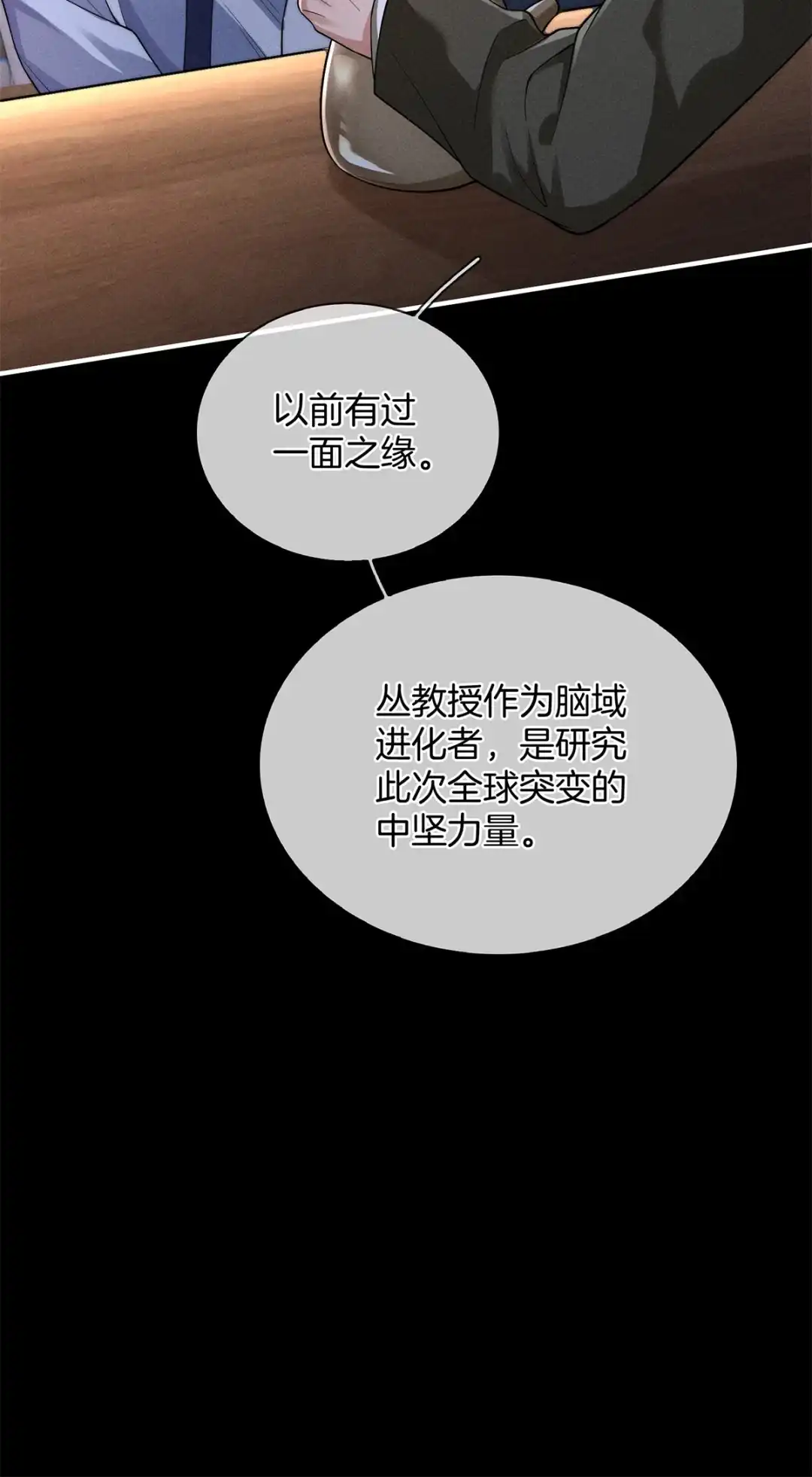 寒武再临. “植物人” 第14页