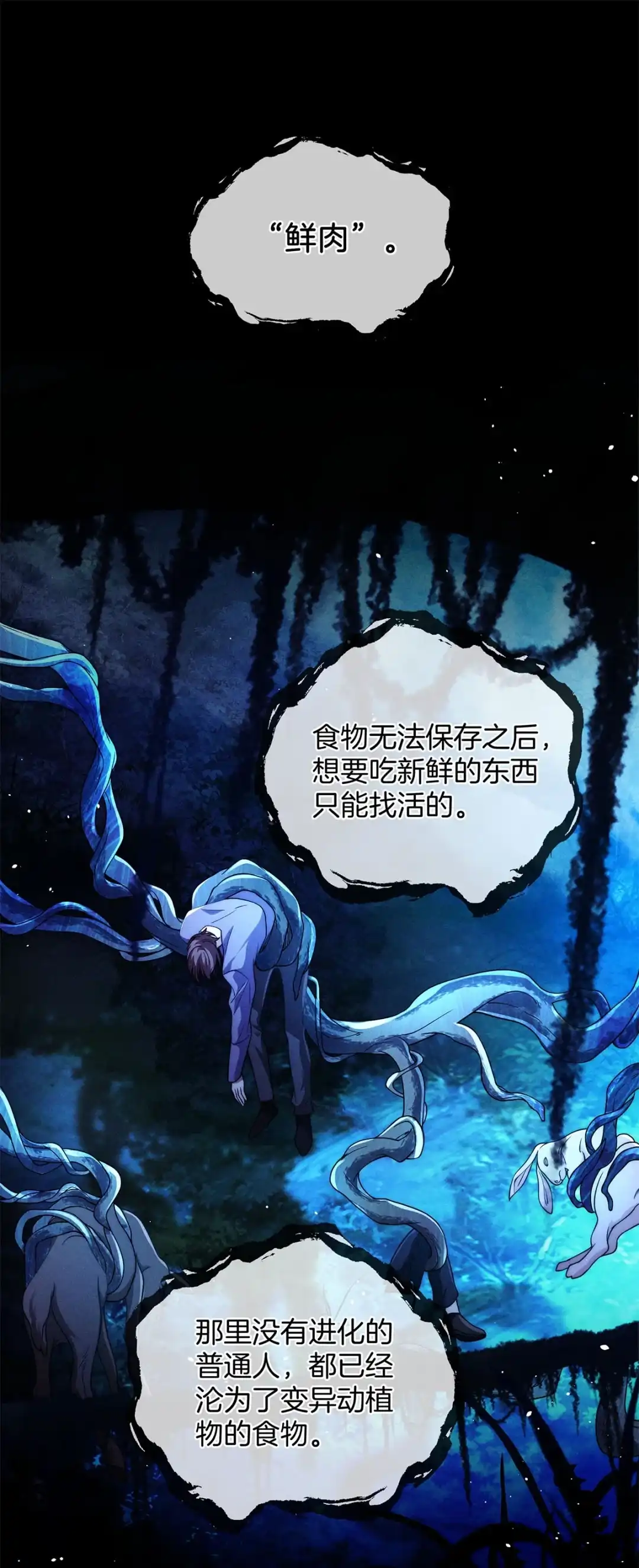 寒武再临. “植物人” 第22页