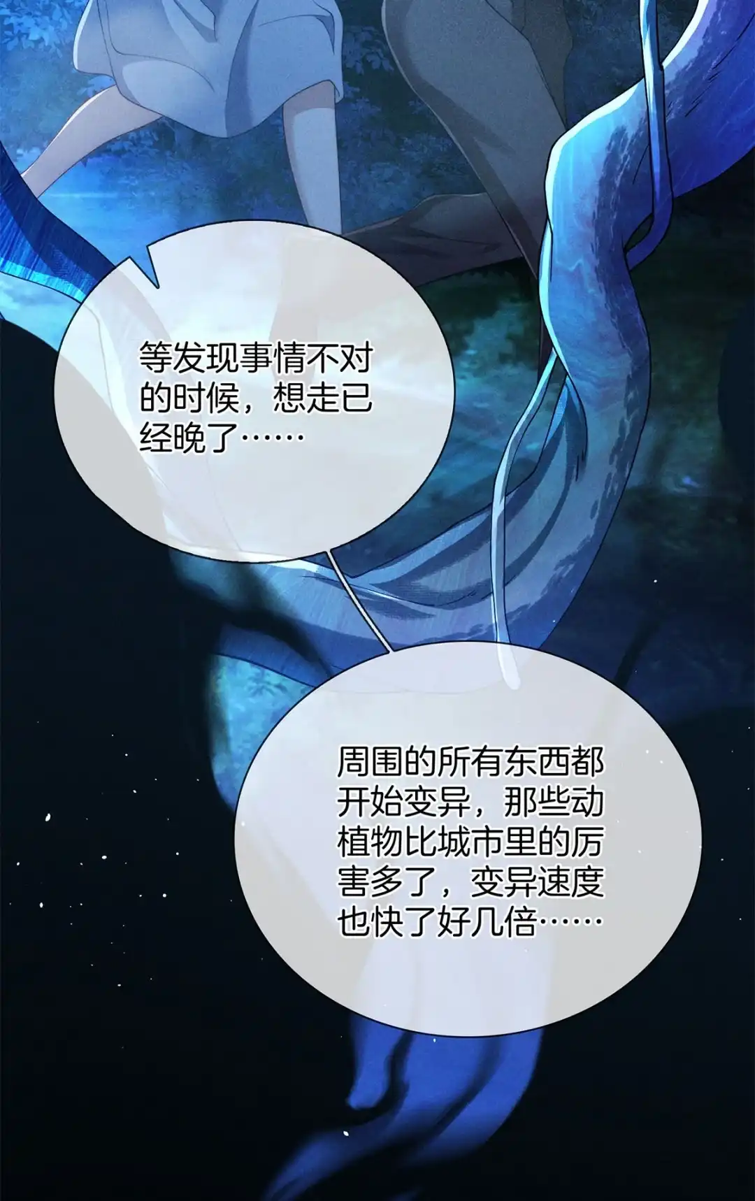 寒武再临. “植物人” 第38页