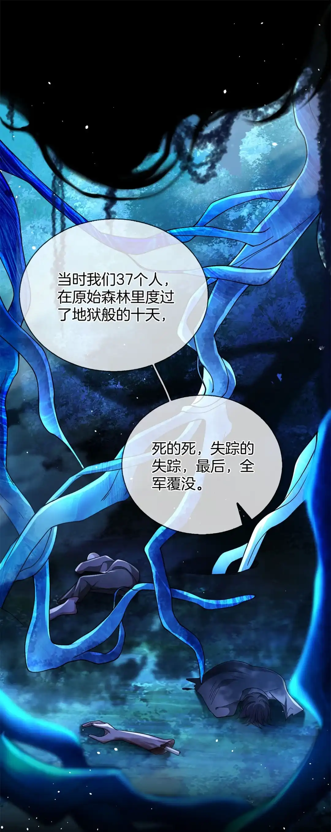 寒武再临. “植物人” 第40页