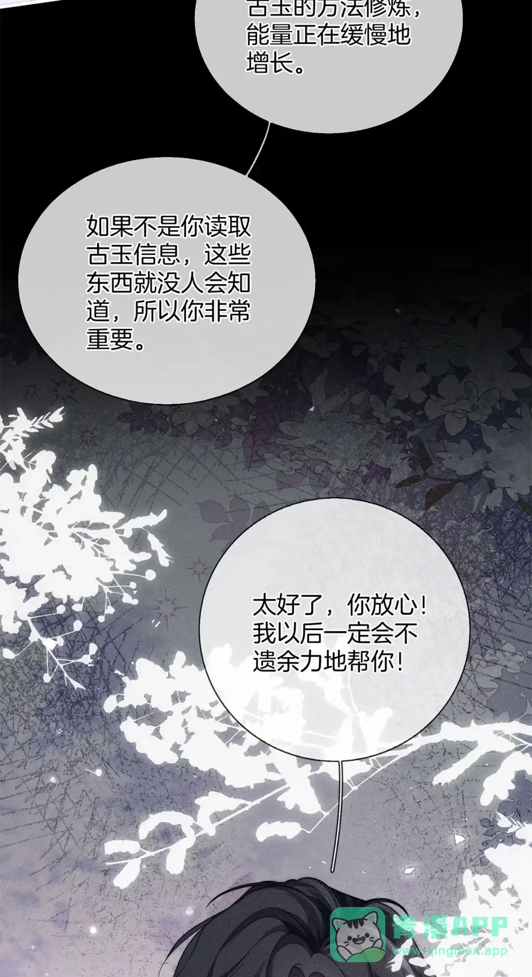 寒武再临. “植物人” 第6页