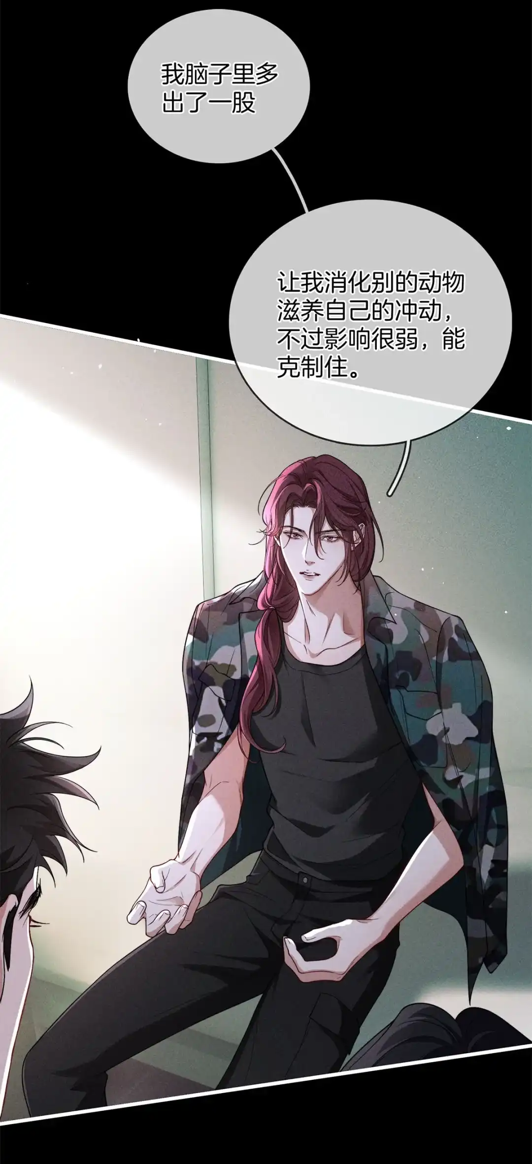 寒武再临. 醋意 第12页