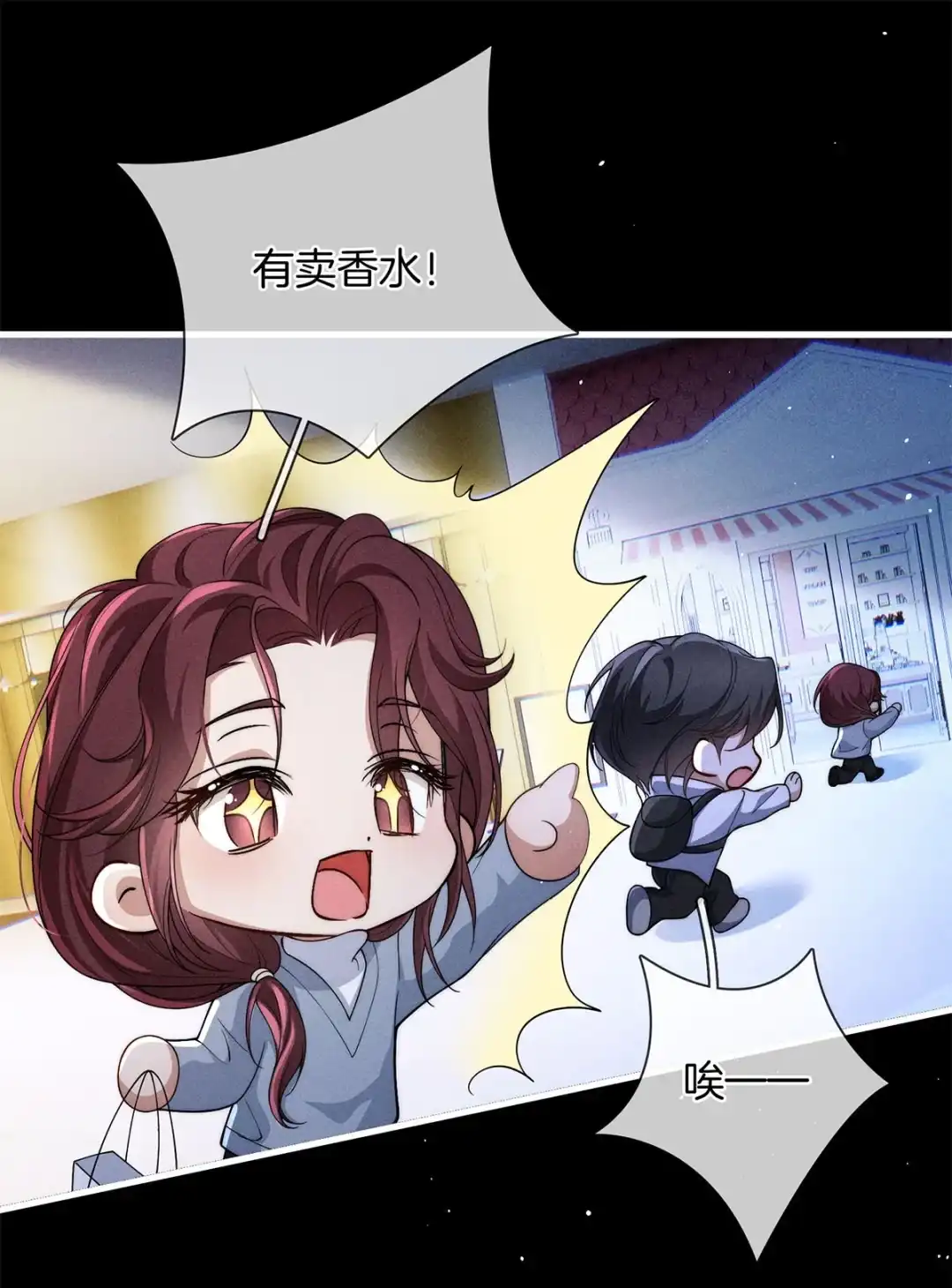 寒武再临. 醋意 第22页