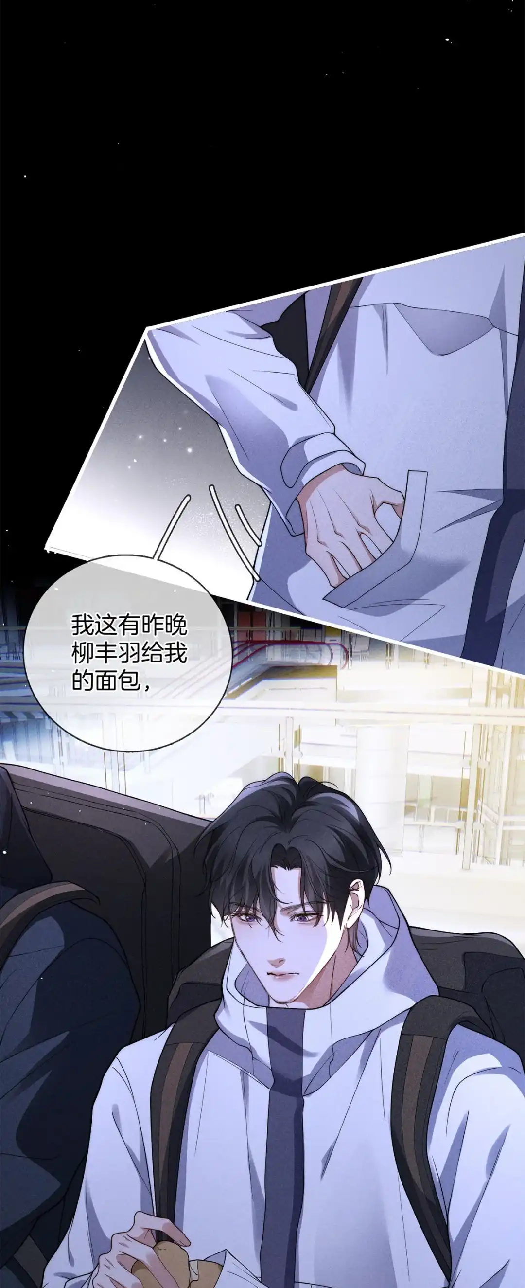 寒武再临. 醋意 第25页