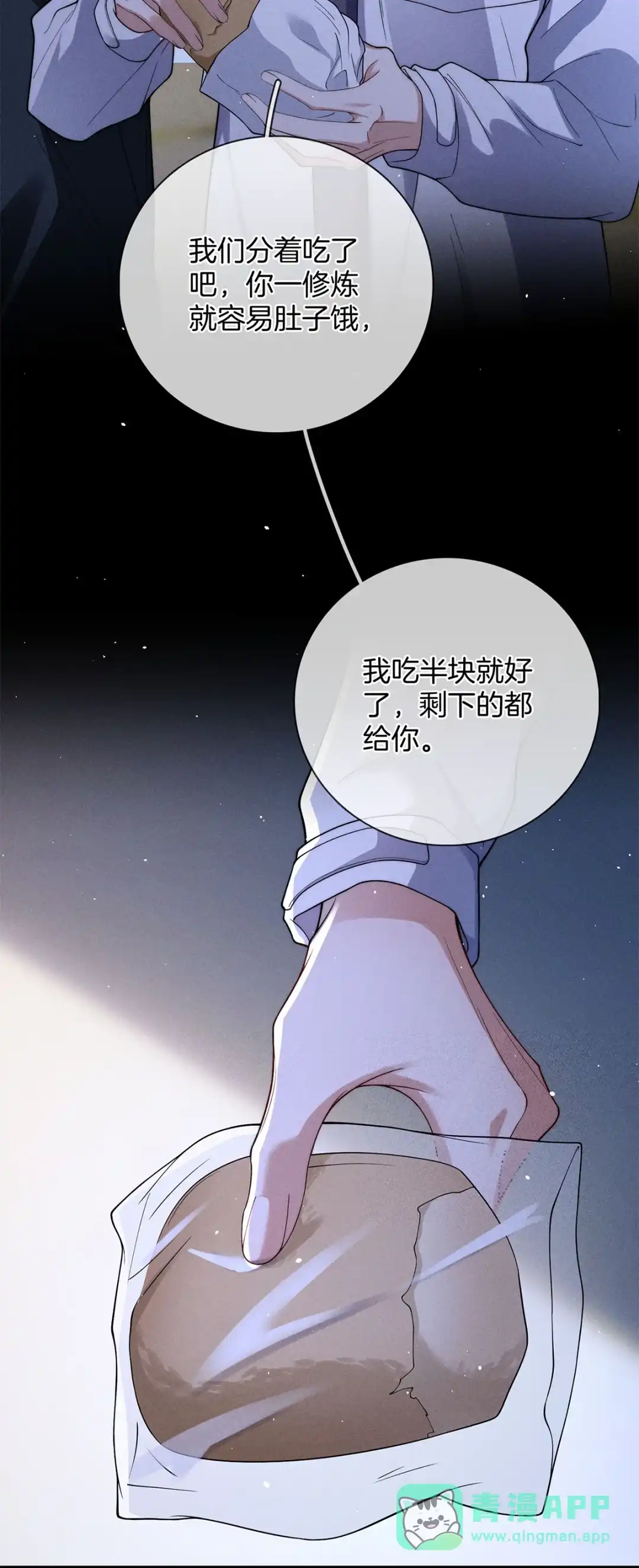 寒武再临. 醋意 第26页
