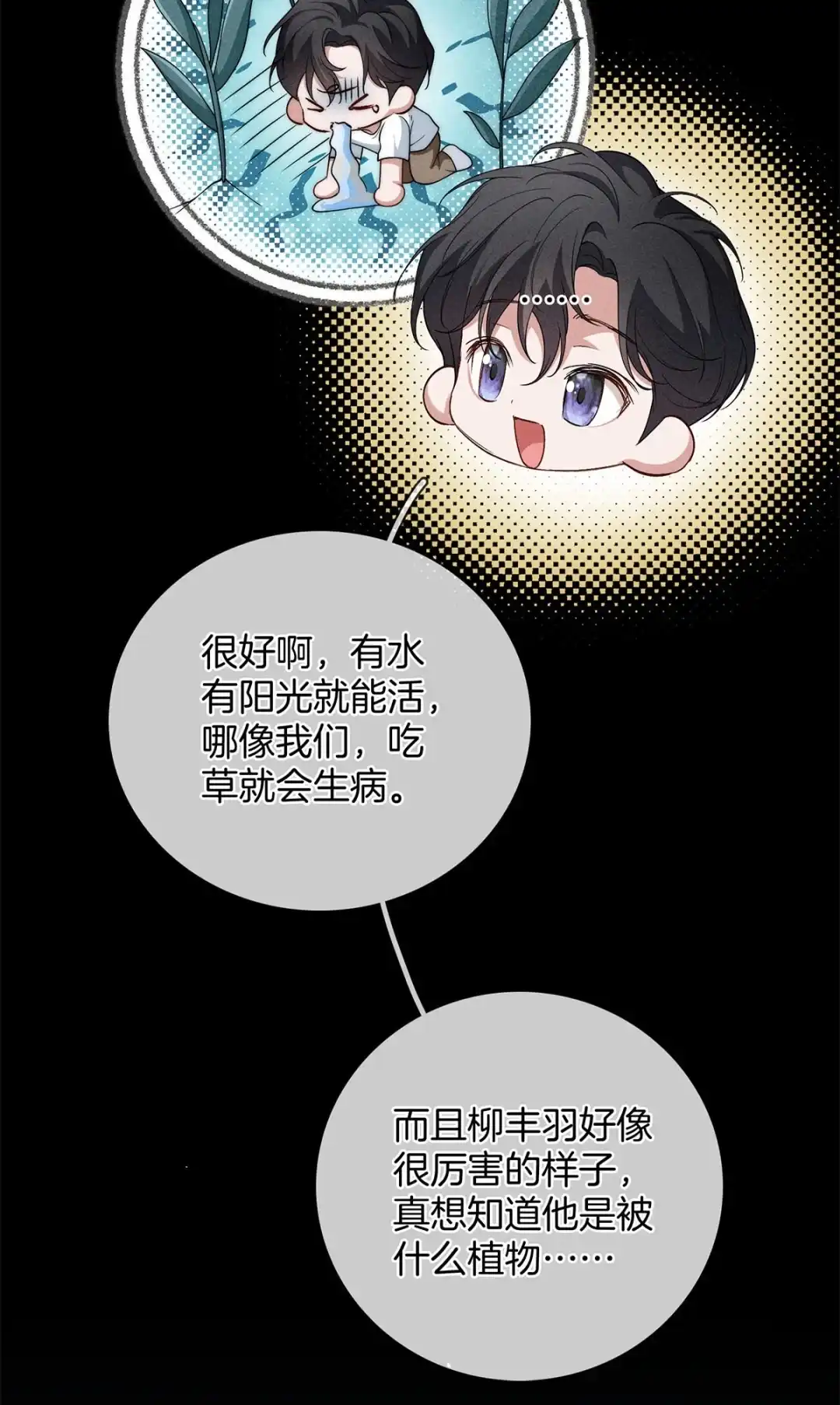 寒武再临. 醋意 第32页
