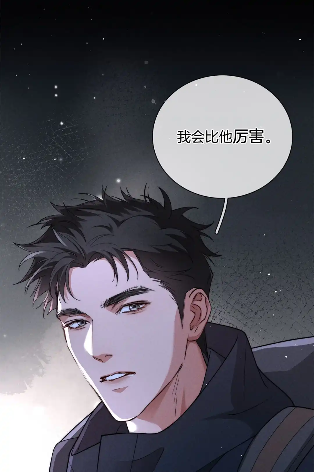 寒武再临. 醋意 第33页
