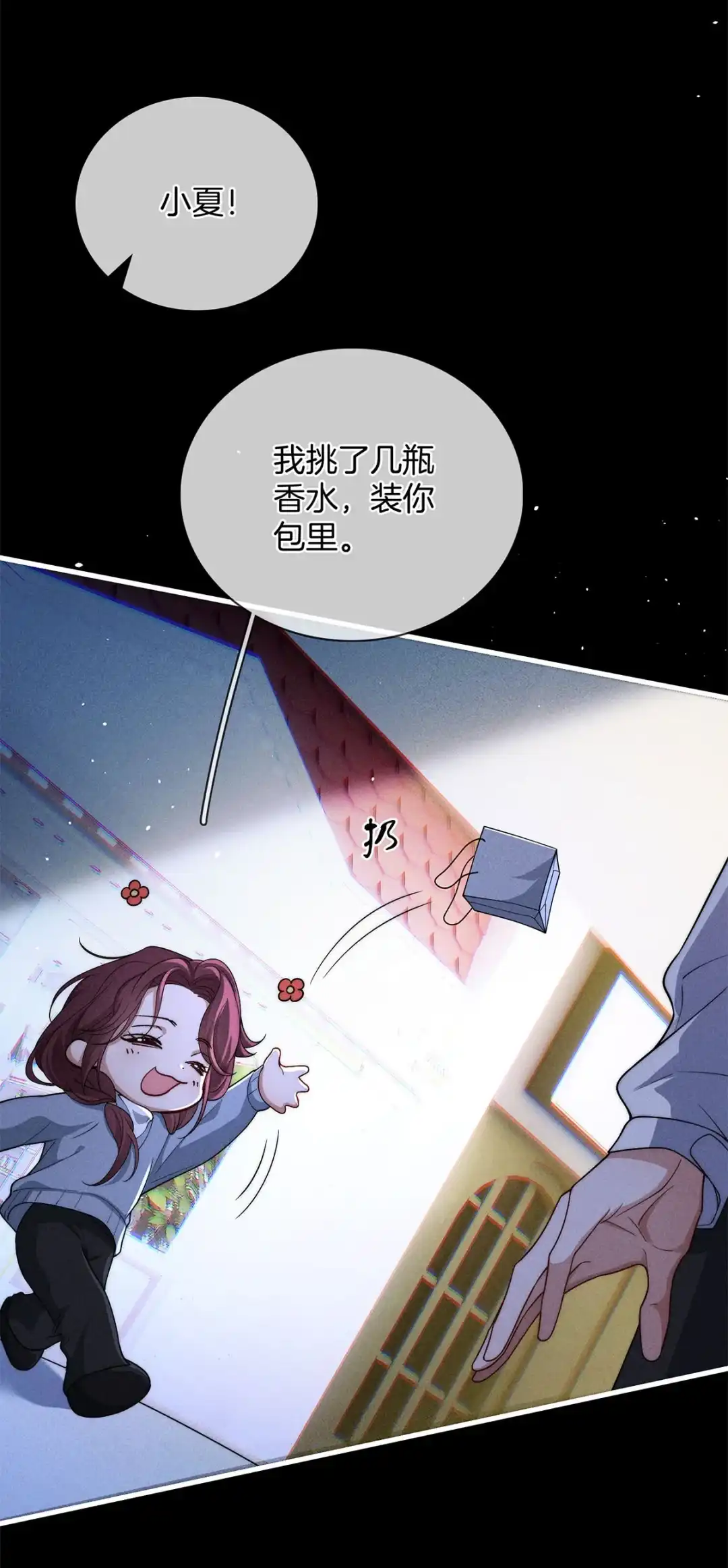 寒武再临. 醋意 第38页