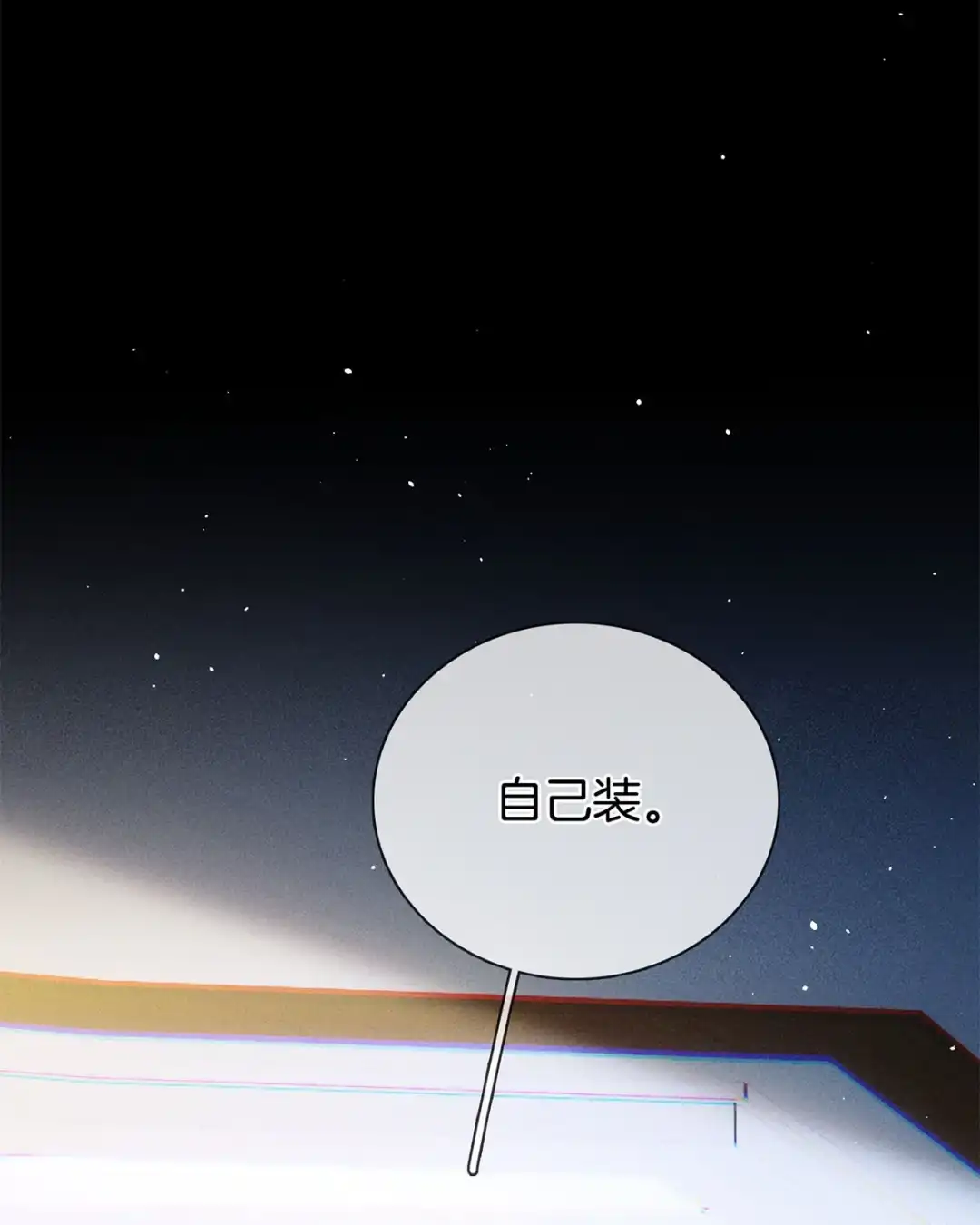 寒武再临. 醋意 第40页