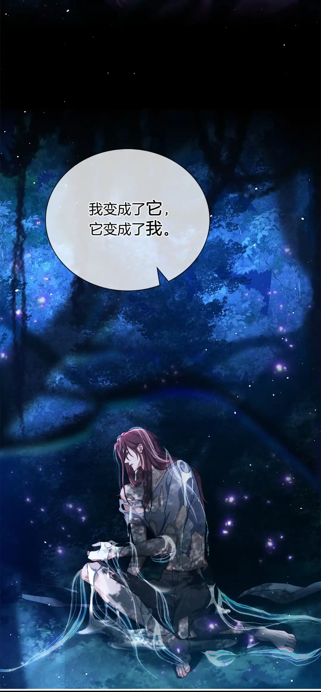 寒武再临. 醋意 第5页