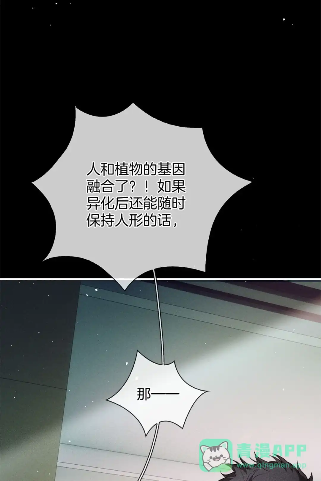 寒武再临. 醋意 第6页