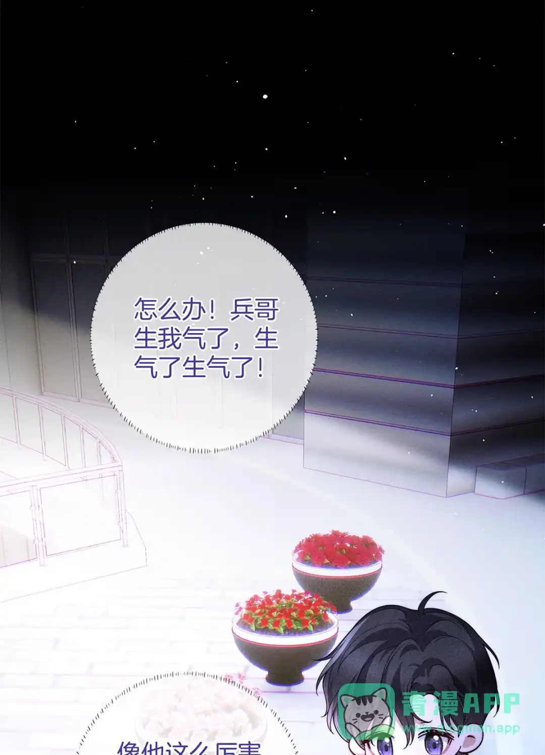 寒武再临. 男性自尊vs大王花 第11页