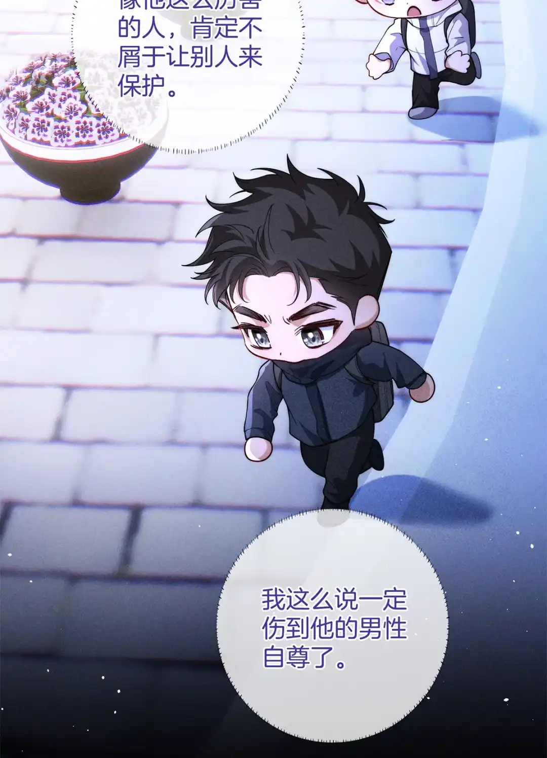 寒武再临. 男性自尊vs大王花 第12页