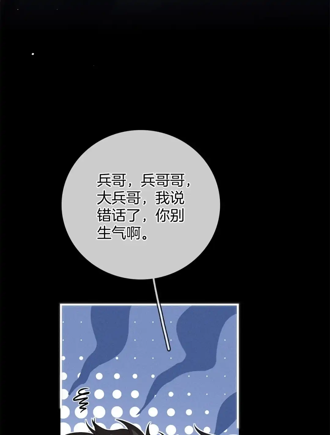 寒武再临. 男性自尊vs大王花 第13页