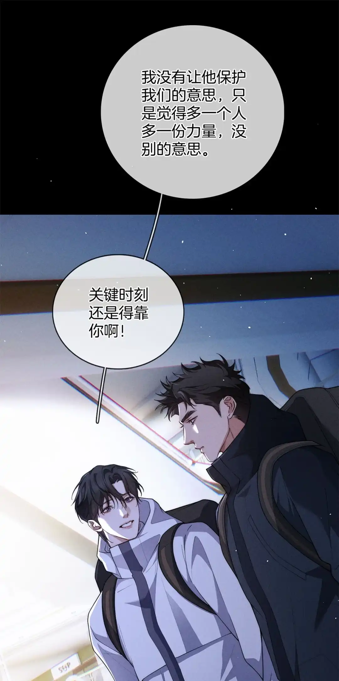 寒武再临. 男性自尊vs大王花 第15页