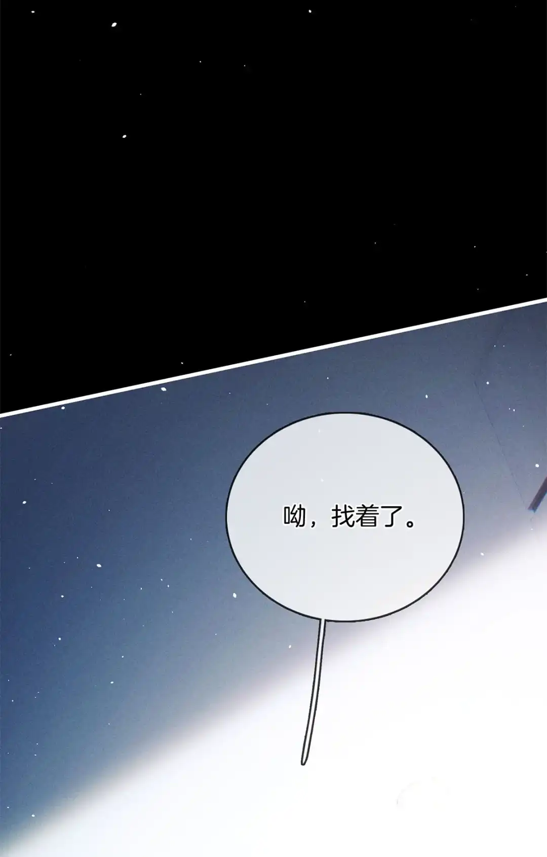 寒武再临. 男性自尊vs大王花 第20页