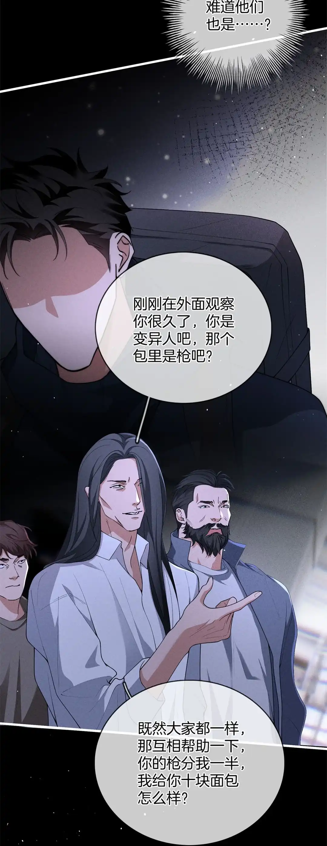 寒武再临. 男性自尊vs大王花 第23页