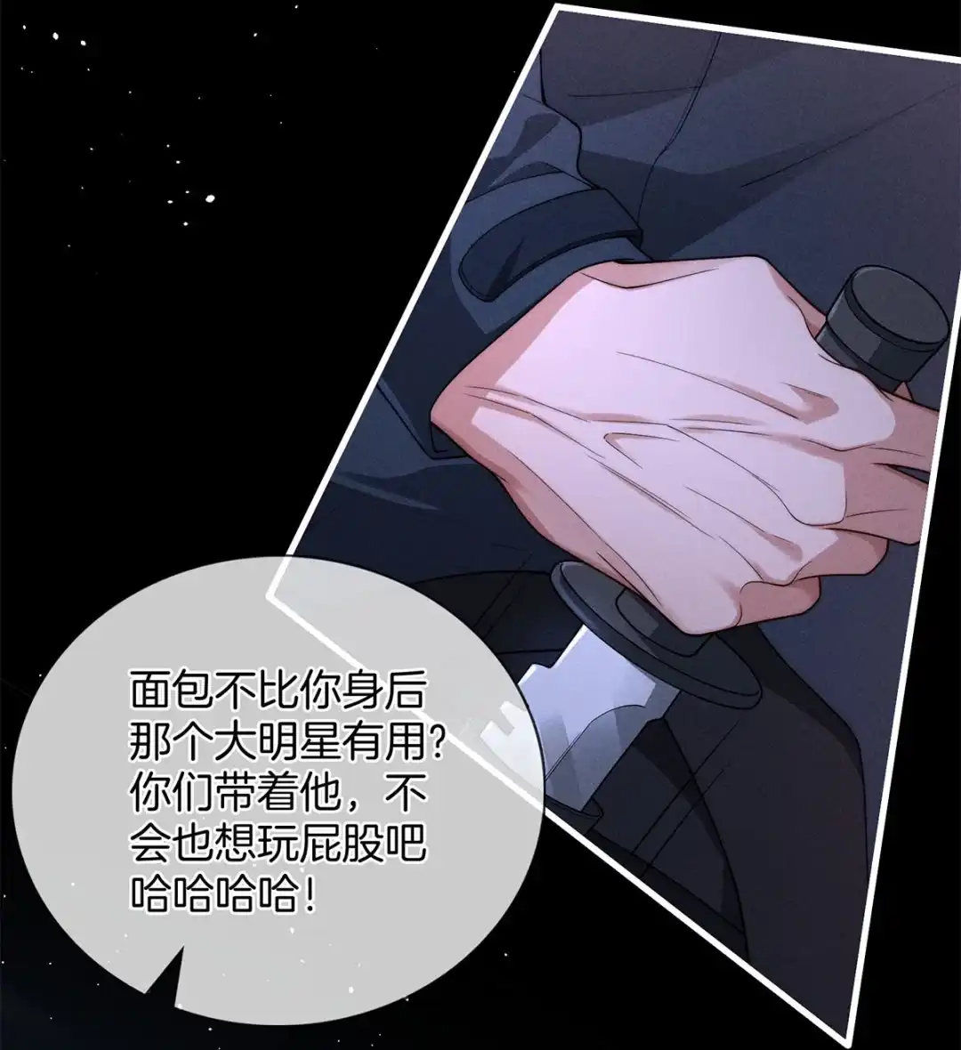 寒武再临. 男性自尊vs大王花 第24页